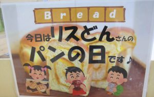 リスどんパンの日 @ めむろまちの駅